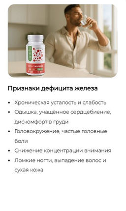 Железо хелат PRO Профилактика дефицита железа, анемии, поддержка иммунитета,иммунной и нервной систем,