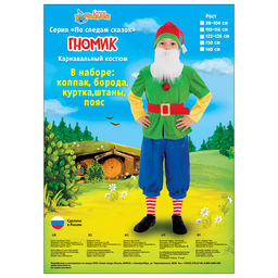 Карнавальный костюм детский «Гном зелёный», колпак, жакет, бриджи, борода, пояс, р. 28, рост 98-104 см