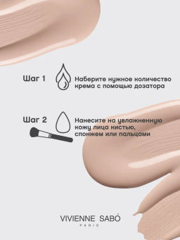 Vivienne Sabo Тональный крем с плотным покрытием Coverture тон 01 молочно-бежевый фото 8
