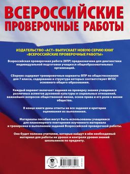 Обществознание. Большой сборник тренировочных вариантов проверочных работ для подготовки к ВПР. 7 класс - Аст фото 2