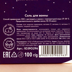 Цена за 2 шт. Соль для ванны Счастья до небес, 100 г, аромат черничного пирога, URAL LAB