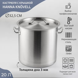 Кастрюля Hanna Knövell HoReCa, 20 л, толщина 0.8 мм, 201 сталь, с крышкой, с теплораспределительным слоем, индукция, нержавеющая сталь