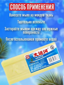 Чудо Мыло для отбеливания одежды и обуви 150г - Aopen фото 2