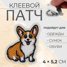Цена за 5 шт. Патч клеевой на одежду, обувь, сумки «Корги», 4×5.2 см