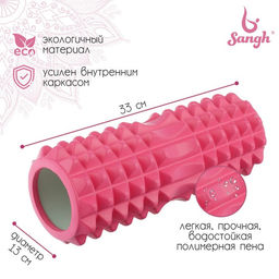 Ролик массажный Sangh, 33×13 см, цвет розовый
