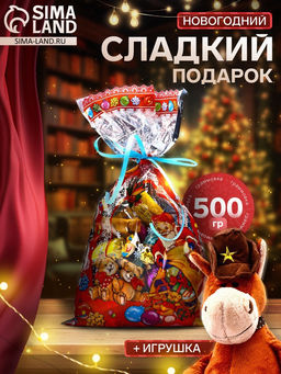 Сладкий новогодний подарок Альбус, конфеты + игрушка, 500 г