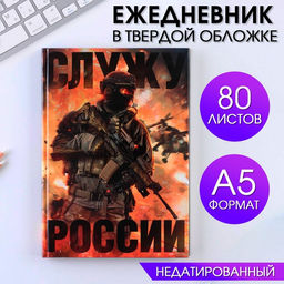 Ежедневник Настоящий А5, 80 листов