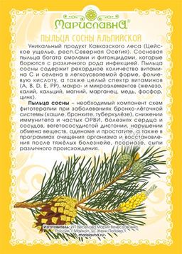 Пыльца сосны альпийской - Мариславна фото 4
