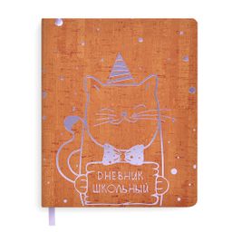 Дневник школьный арт. 51065 / 15 КОТ