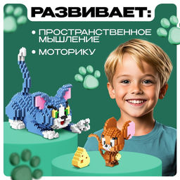 Конструктор пиксельный Mini Blocks «Кошки-мышки»