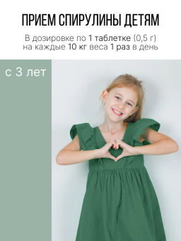 Спирулина таблетки 150г (таблетки массой 500мг) - Sneko Gold фото 15