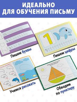 Набор многоразовых книг с маркером Обучающий для мальчиков, 4 шт. по 12 стр. - Буква-ленд фото 10