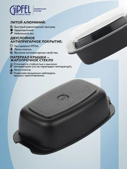0142 GIPFEL Гусятница RICHMOND 7л/32х20х11см из литого алюминия, со стеклянной крышкой, с индукционным дном, с двуслойным антипригарным покрытием. Толщина: 2,3/5,7мм. Цвет: черный  фото 4