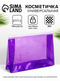 Цена за 2 шт. Косметичка для бассейна с застёжкая зип-лок, прозрачная/фиолетовая