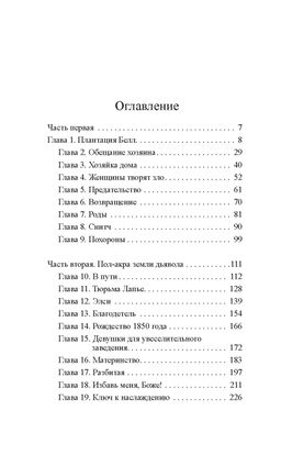 Желтая жена. Джонсон С. - Иностранка фото 2