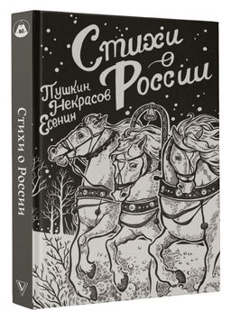 Стихи о России