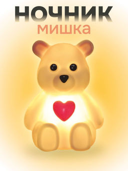 Ночник iLikeGift "Teddy heart", white (11*6.5 см)