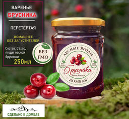 Варенье из лесной Брусники,аллергия, иммунитет,вирусы,сосуды,токсины. 250мл.