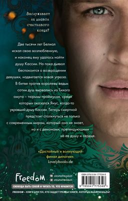 Белиал. Проклятая душа (#2)