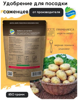 Удобрение органическое для картофеля Органик Микс 850 гр. - Organicmix фото 3