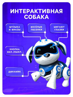 Робот собака Чаппи IQ BOT, интерактивный: сенсорный, свет, звук, музыкальный, танцующий, на аккумуляторе, на русском языке, синий  фото 6