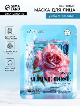 Цена за 4 шт. Маска тканевая для лица KORMESIC «Альпийская роза», увлажняющая, 25 мл