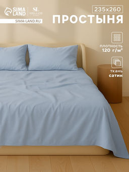 Простыня евро SL Home Sea, 235260 см, сатин 220ТС, хлопок 100%