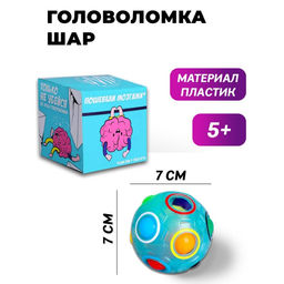 Головоломка шар Пошевели мозгами, цвет голубой