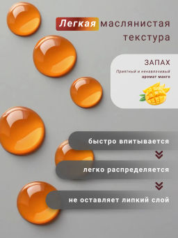 Масло д/тела Манго BANNA 250 мл  фото 5