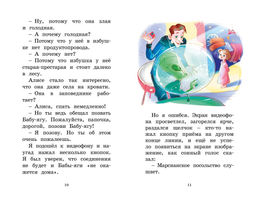 Девочка, с которой ничего не случится. Булычев К. - Махаон фото 3