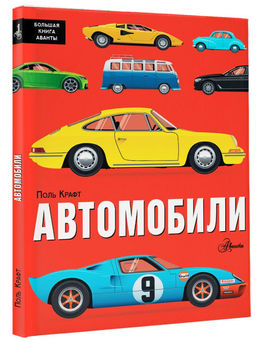 Автомобили