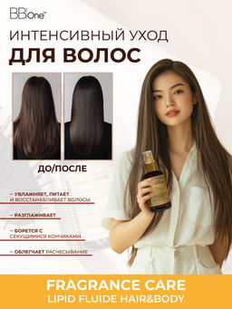 Парфюмированный флюид Lipid Fluid Hair&Body Fudgy Cedar - Bbone фото 6