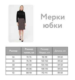 юбка на подкладе в составе шерсть - Трика фото 7