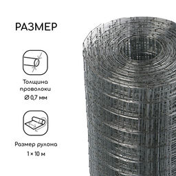 Сетка оцинкованная, сварная, 10×1 м, ячейка 20×20 мм, d=0.7 мм, Greengo