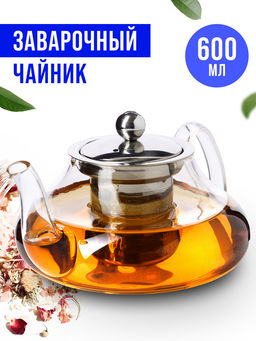 60075 Заварочный чайник 3пр 600мл стек н/с LR(х36) - Mayer&boch фото 9
