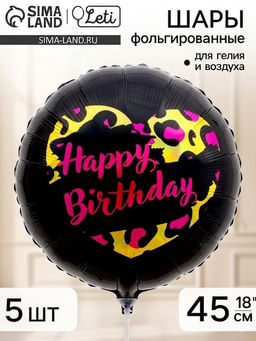 Воздушный шар фольгированный 18" HBD, набор 5 штук