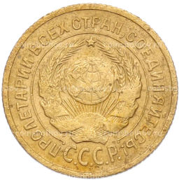 Монета 2 копейки 1926 года