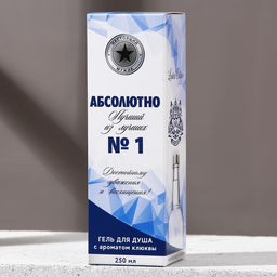 Гель для душа водка Абсолютно лучший, 250 мл, аромат свежести, Чистое счастье