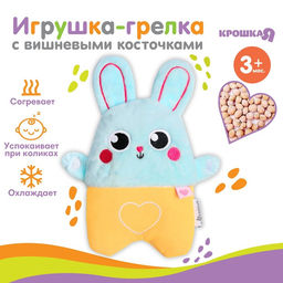 Игрушка грелка от колик «Заяц», вишнёвые косточки