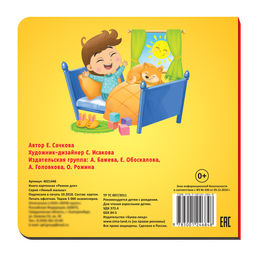 Картонная книга Режим дня, 10 стр. - Буква-ленд фото 3