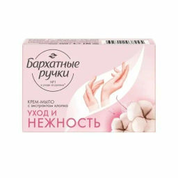 БАРХАТНЫЕ РУЧКИ мыло-крем 100гр Уход и нежность