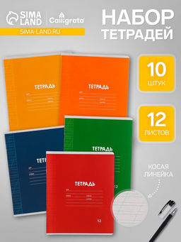 Набор тетрадей 12 листов в косую линейку, Calligrata «Однотонная Классика», серые листы, МИКС
