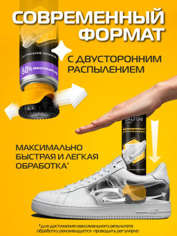 Salton Sport Дезодорант для кроссовок 150 мл фото 9