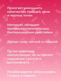 Маска для глубокого очищения кожи лица против прыщей, угрей и чёрных точек с цинком - Siberina фото 13