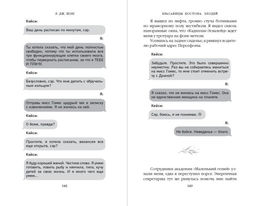 Красавицы Бостона. Злодей (#2)