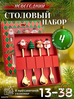Новогодний столовый набор
