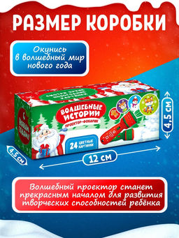 Проектор-фонарик Волшебные истории, 3 слайда, 24 картинки, цвета МИКС - Zabiaka фото 3