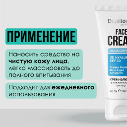 Увлажняющий крем-флюид для нормальной и комбинированной кожи лица, 50 мл Depiltouch  фото 5
