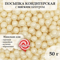 Кондитерская посыпка с мягким центром Жемчуг, серебро, 6-8 мм, 50 г
