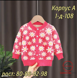 Кофта для девочки на пуговицах